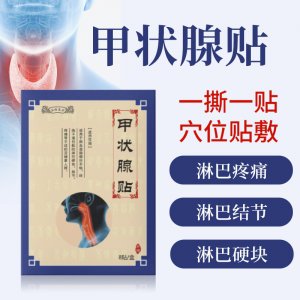 汉传良方甲状腺贴OEM/ODM代加工