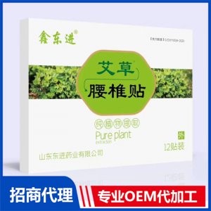 鑫东进艾草腰椎贴贴牌定制代加工