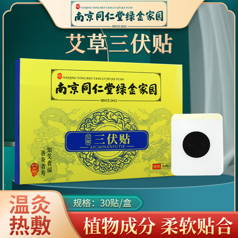 南京同仁堂艾灸贴代加工,食品贴牌代工企业一站式委托生产服务!