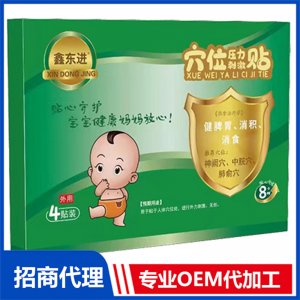 鑫东进穴位压力刺激贴（健脾胃、消积、消食）可OEM/ODM代工