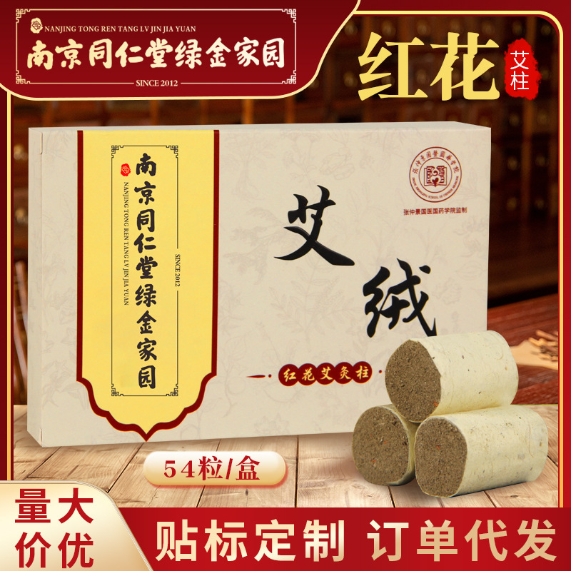 南京同仁堂绿金家园红花艾绒柱源头代工工厂,欢迎来厂参观
