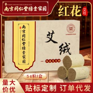 南京同仁堂綠金家園紅花艾絨柱可OEM/ODM代工