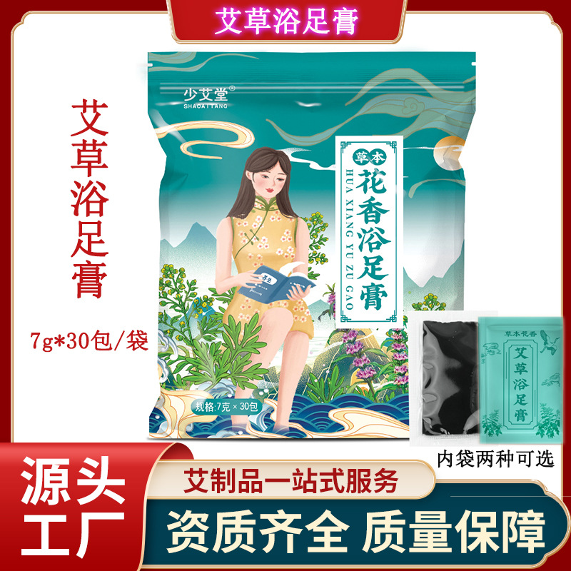 艾草浴足膏贴牌代加工,我们努力为您服务