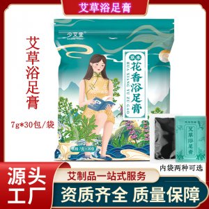 艾草浴足膏OEM代加工