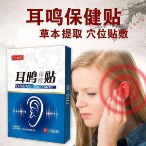 耳鸣耳聋保健贴可OEM/ODM代工