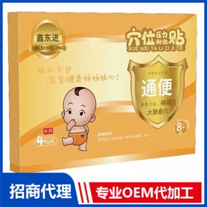 鑫东进穴位压力刺激贴（通便）贴牌定制代加工
