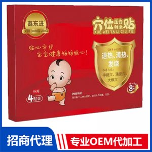 鑫东进穴位压力刺激贴（退热、清热、发烧）可OEM/ODM代工