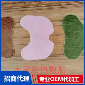 水凝胶热敷贴代加工贴牌OEM/ODM
