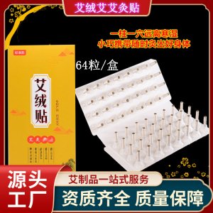 艾絨艾艾灸貼OEM/ODM代加工