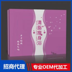 清脂瘦身浴OEM/ODM代加工