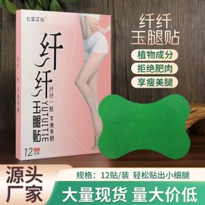 纤纤玉腿贴OEM/ODM代加工