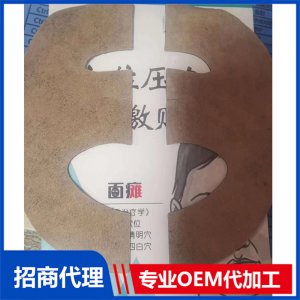 脸部面瘫贴贴牌OEM/ODM
