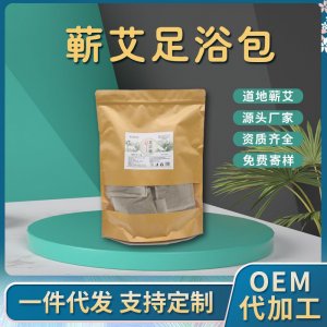 蘄艾足浴包OEM/ODM代加工