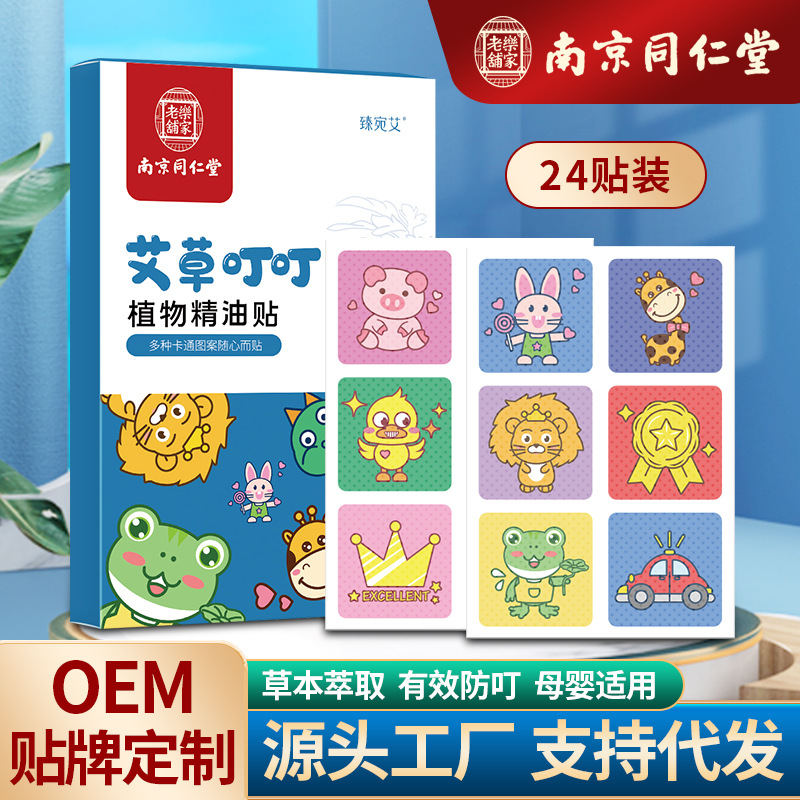 一站式OEM防蚊贴代加工贴牌源头工厂-预约可领样品