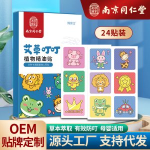 南京同仁堂防蚊贴OEM/ODM定制代加工