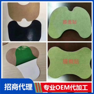 各种贴剂系列OEM/ODM定制代加工