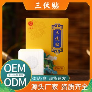 三伏贴可OEM/ODM代工