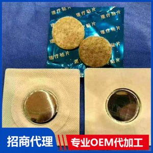 理疗贴片代加工贴牌OEM/ODM