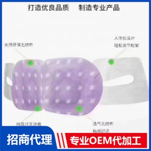 眼罩贴牌OEM/ODM