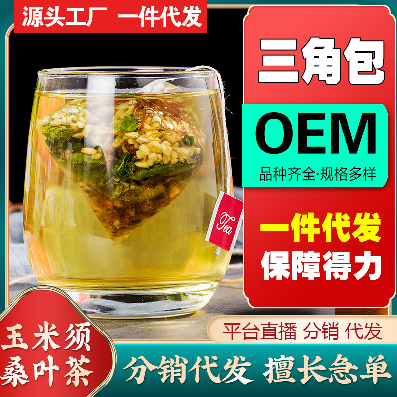 三角包茶玉米须桑叶茶酸梅汤蜜桃乌龙茶OEM贴牌代加工,让客户满意放心