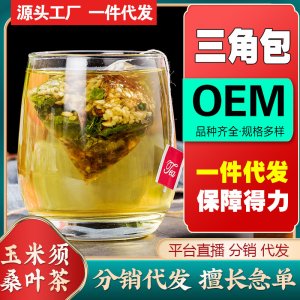三角包茶玉米须桑叶茶酸梅汤蜜桃乌龙茶OEM/ODM定制代加工