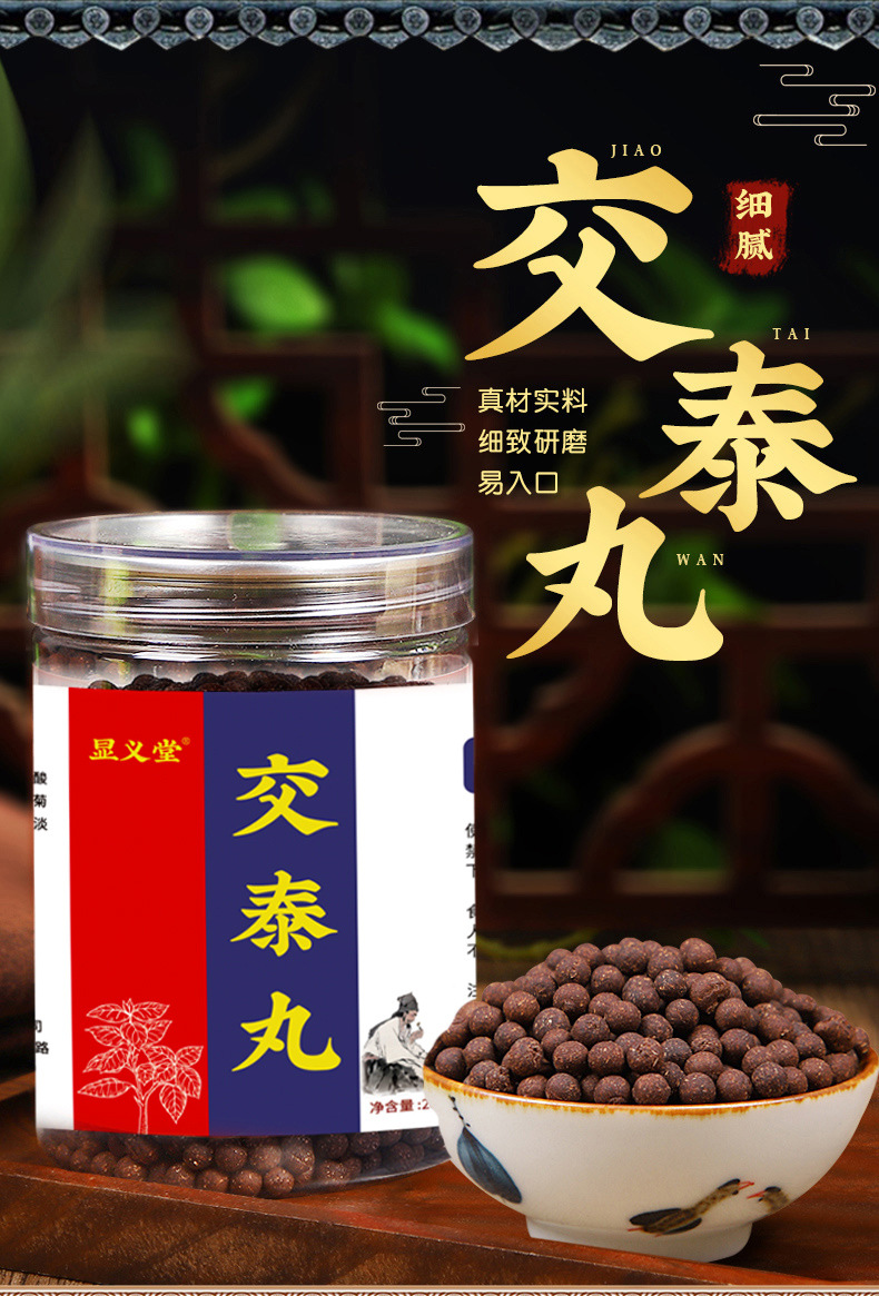 交泰丸代加工,食品贴牌代工企业一站式委托生产服务!