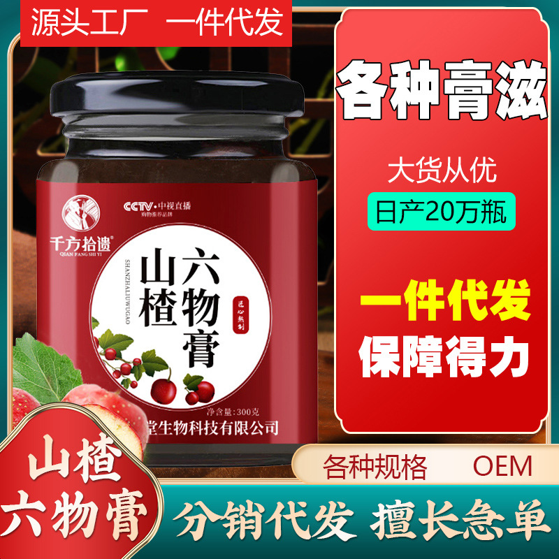 山楂六物膏oem贴牌代工工厂深耕山楂六物膏市场多年,品质好,价格优