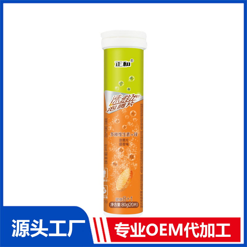 速維他多種維生素+鋅泡騰片-甜橙味oem貼牌,實力廠家拒絕套路