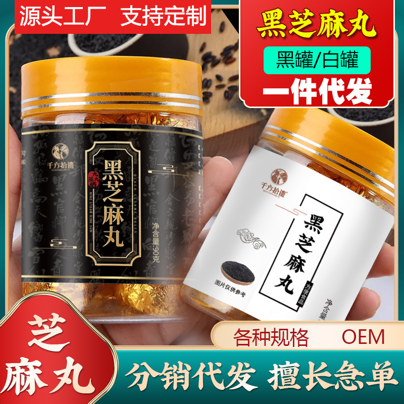 黑芝麻丸代加工,多年生产经验,免费打样免费设计