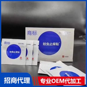 蚊虫叮咬贴OEM代加工