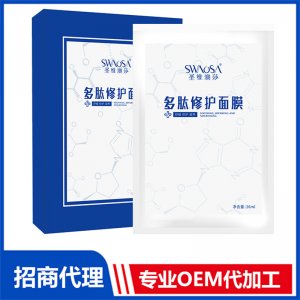 圣维澳沙多肽修护面膜OEM/ODM代加工