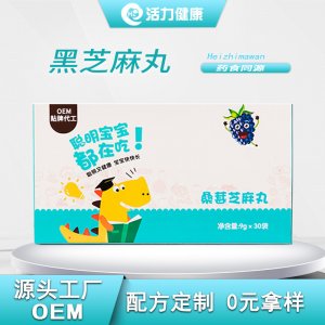 桑葚黑芝麻丸代加工贴牌OEM/ODM