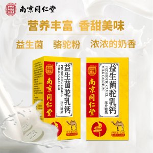 南京同仁堂乐家老铺益生菌驼乳钙OEM/ODM代加工