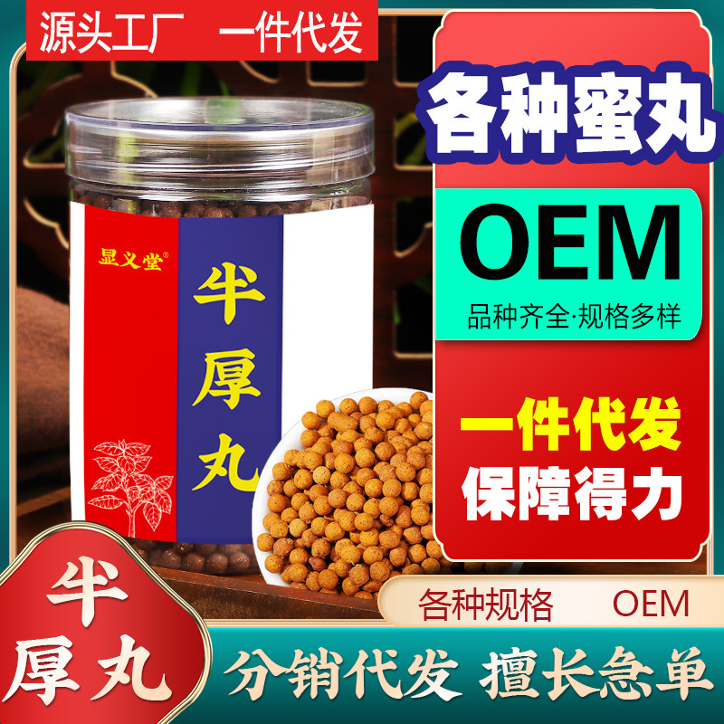 半厚丸大小蜜丸贴牌代加工,需要什么条件