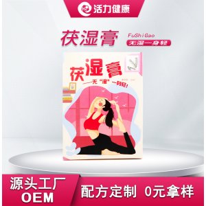 药食同源伏湿膏茯湿膏滋OEM/ODM定制代加工