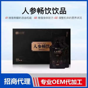 人參功能飲料清熱抗衰滋潤草本植物飲品袋裝貼牌OEM/ODM