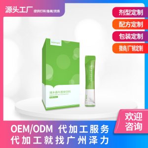 辣木桑叶固体饮料OEM/ODM代加工