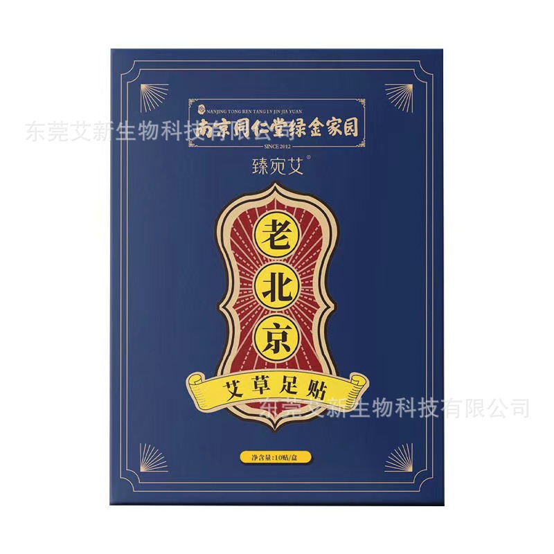 艾草足贴oem贴牌代加工,配方按需定制