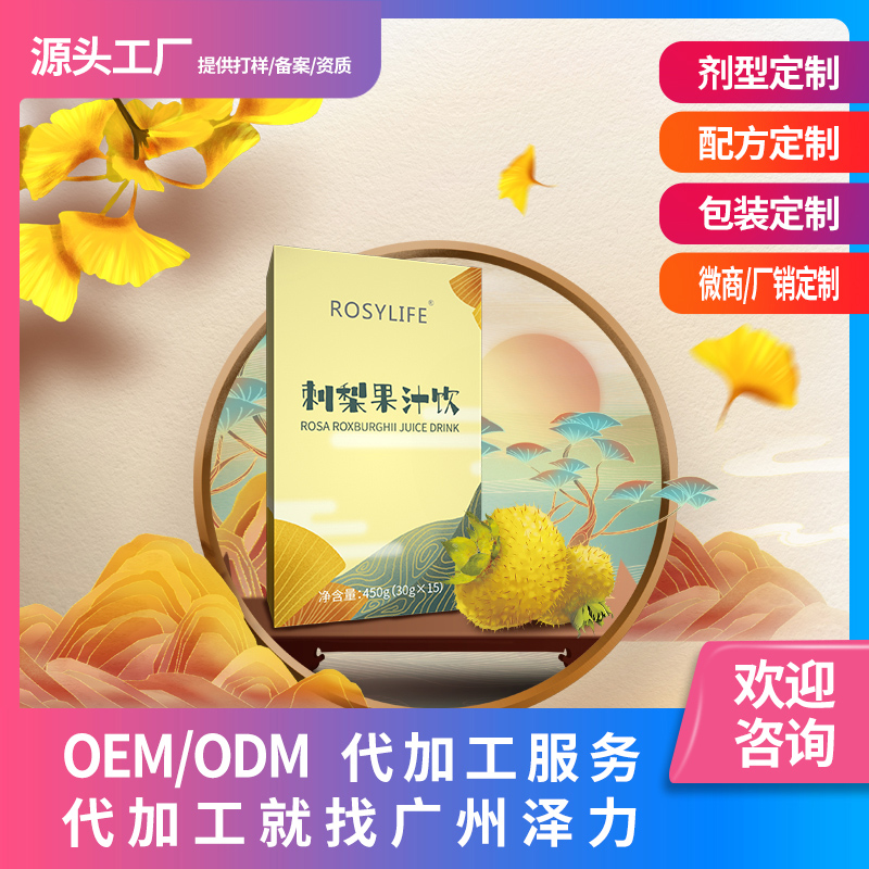 刺梨原浆饮代加工贴牌OEM/ODM