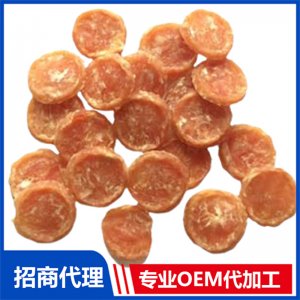 宠物鸡肉小圆片可OEM/ODM代工