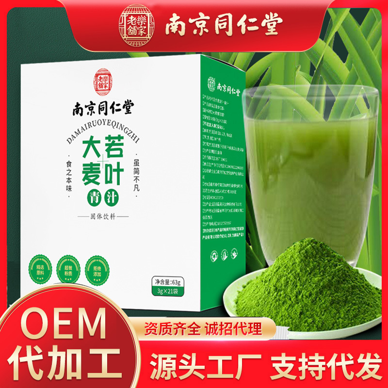 青汁膳食纤维碱性代餐粉贴牌oem,包工包料