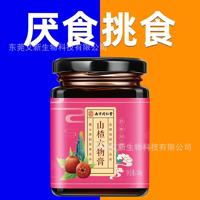 一站式OEM乐家老铺山楂六物膏代加工贴牌源头工厂-预约可领样品