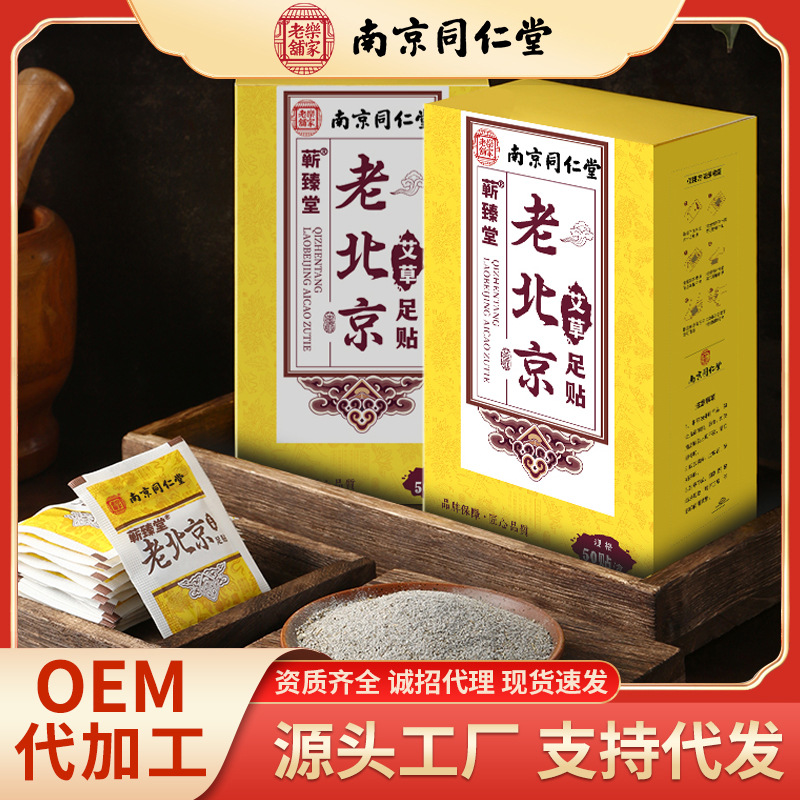 南京同仁堂足贴贴牌oem代加工,选择前一定要看