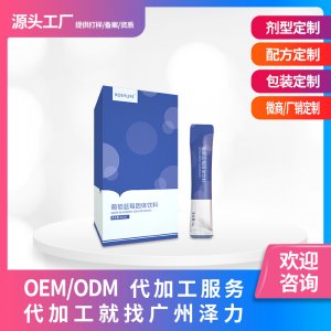葡萄蓝莓固体饮料代加工贴牌OEM/ODM