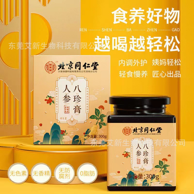 北京同仁堂八珍膏代加工贴牌oem,看完就了解了
