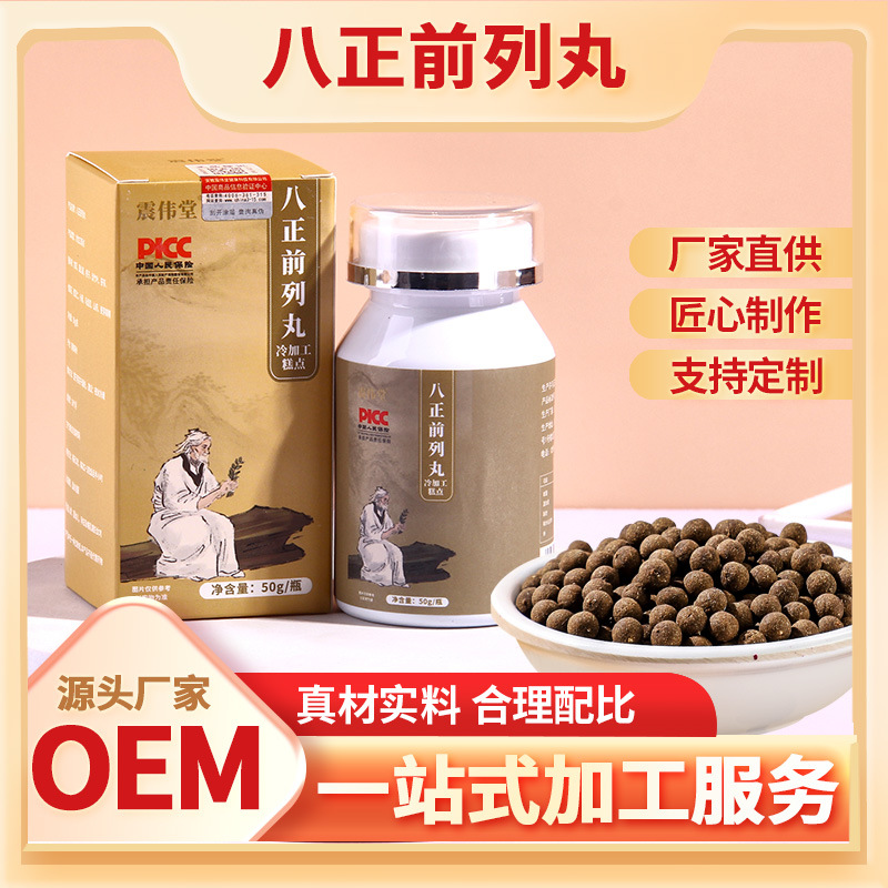 八正前列丸生產廠家,精細加工高端服務