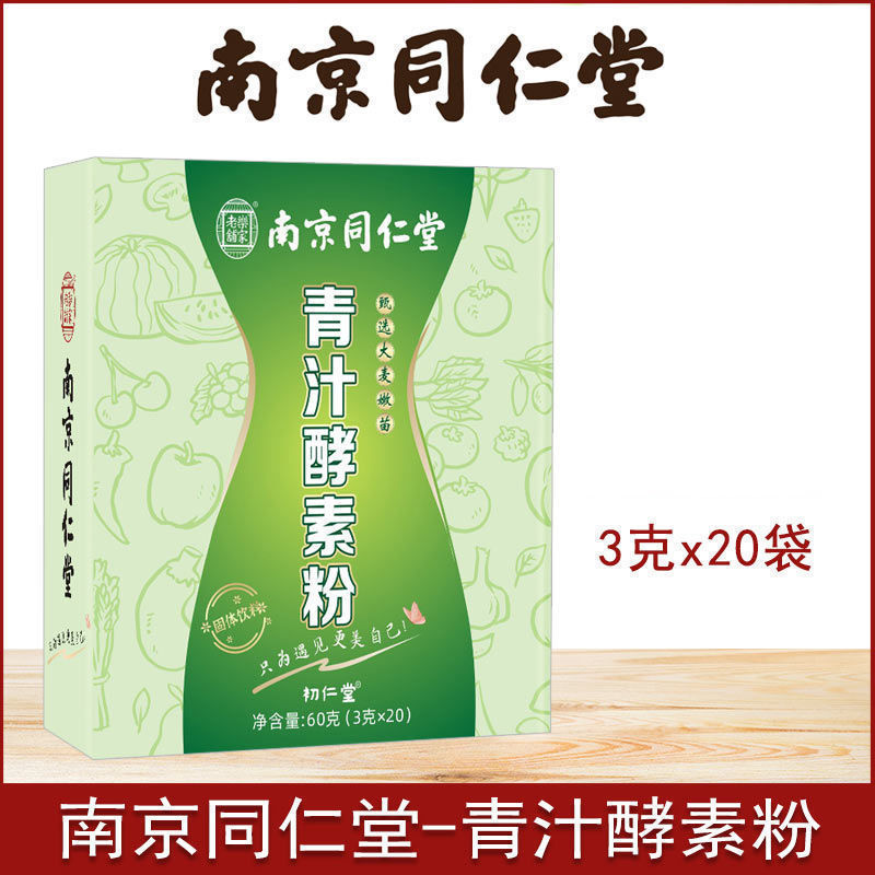 南京同仁堂青汁酵素粉贴牌代加工,放心之选