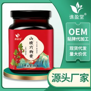 山楂六物膏OEM/ODM代加工