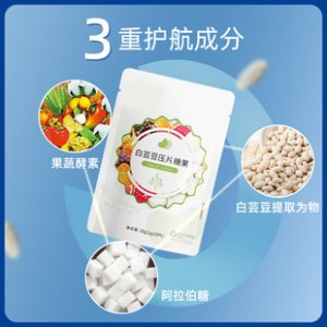 白芸豆绿咖啡压片糖果OEM代加工