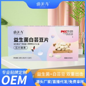 益生菌白芸豆片可OEM/ODM代工